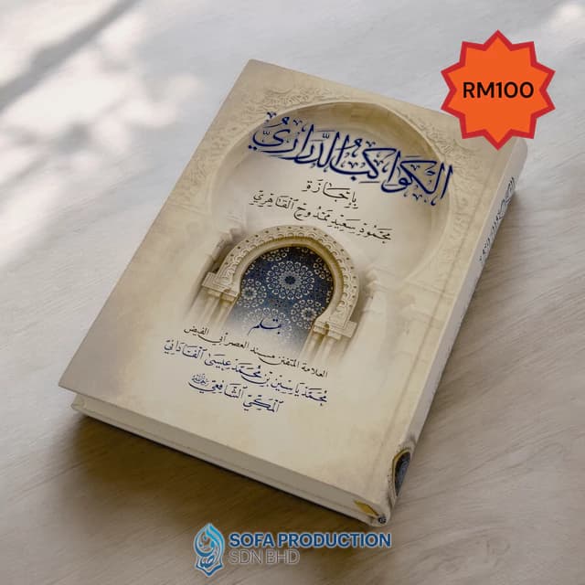 Kulit buku Al Kawakib Al Darari Bi Ijazah Mahmud Sa‘id Mamduh Al Qahiri